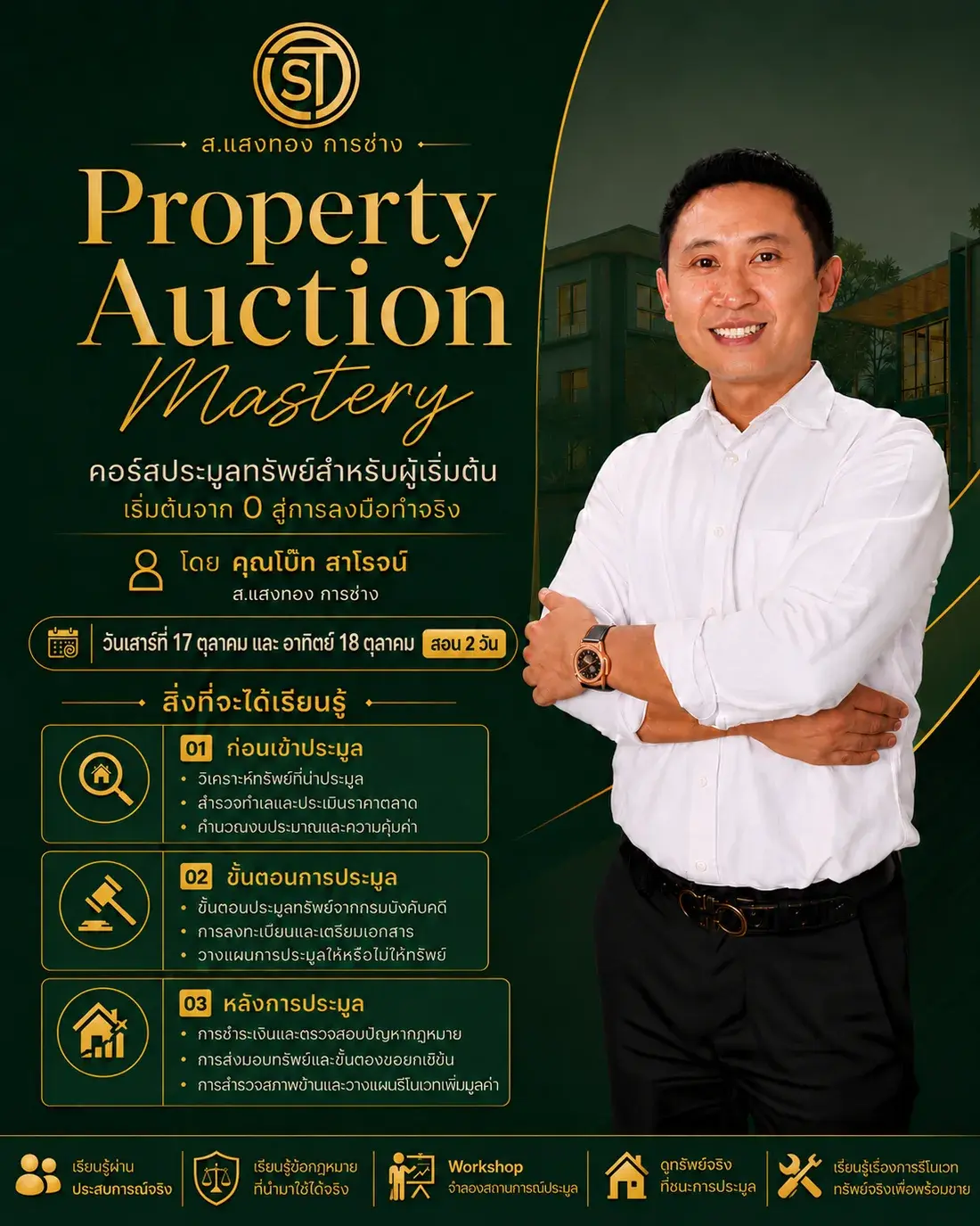 โปสเตอร์คอร์ส Property Auction Mastery โดย คุณโบ๊ท สาโรจน์ แสงทองอุไรไพศาล