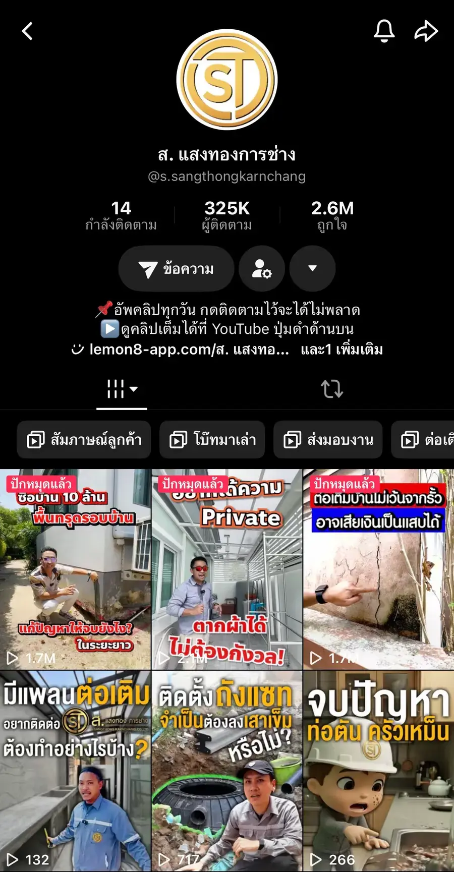 ภาพหน้าโปรไฟล์ TikTok @s.sangthongkarnchang แสดงจำนวนผู้ติดตาม